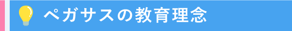 ペガサス平尾教室合格実績