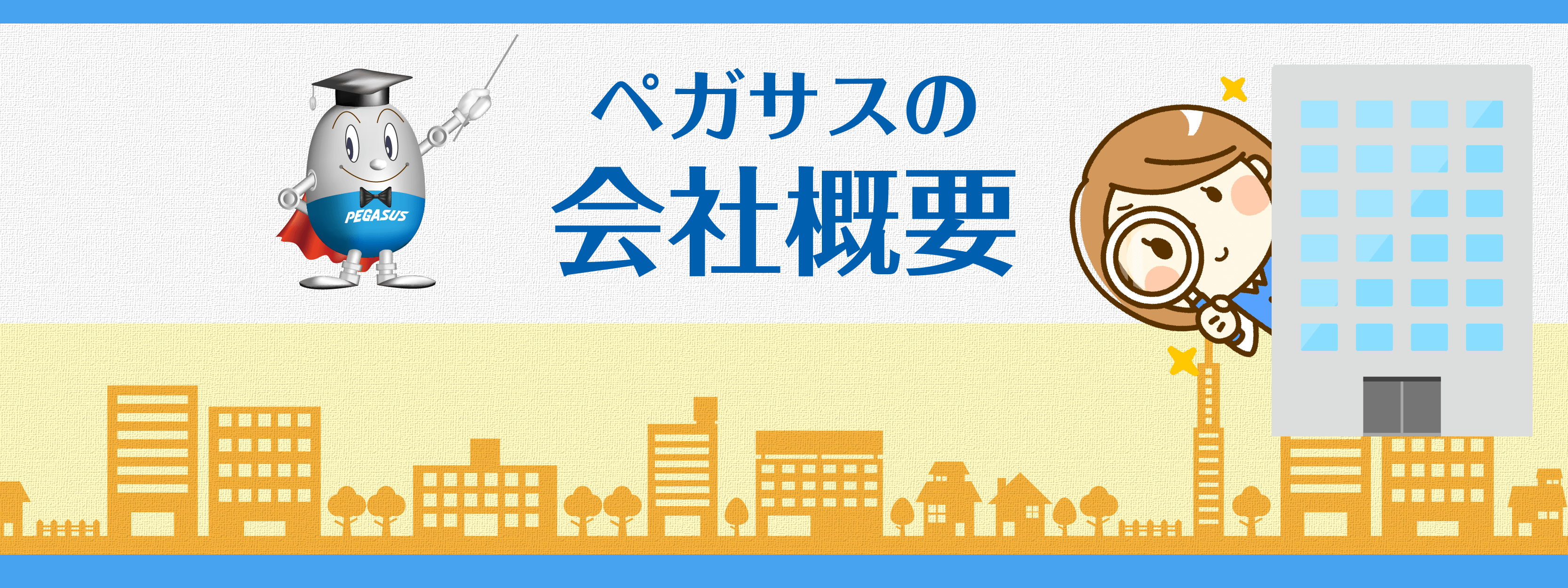 ペガサス 学習塾 独立開業 30代 九州 東京 関東