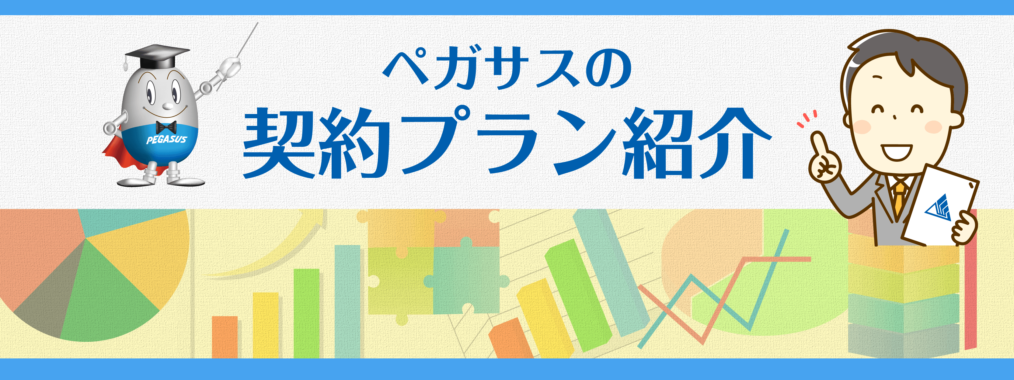 ペガサス 学習塾 独立開業 30代 九州 東京 関東