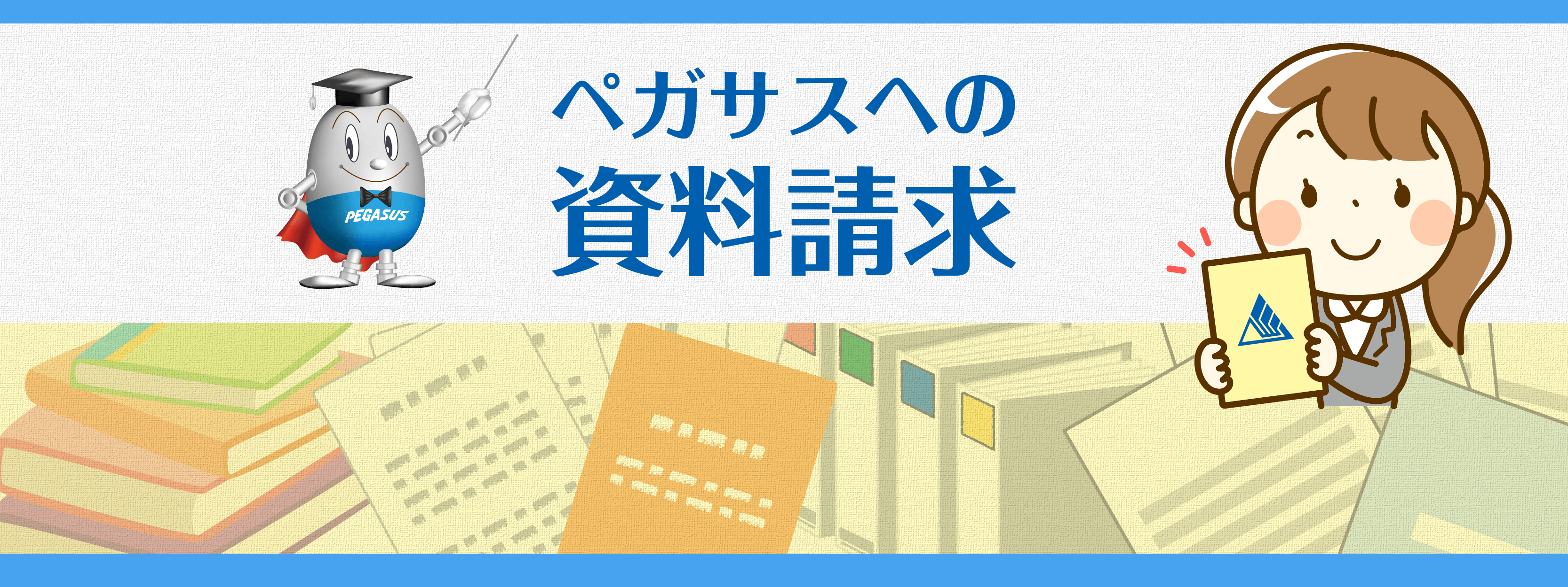 ペガサス 学習塾 独立開業 30代 九州 東京 関東