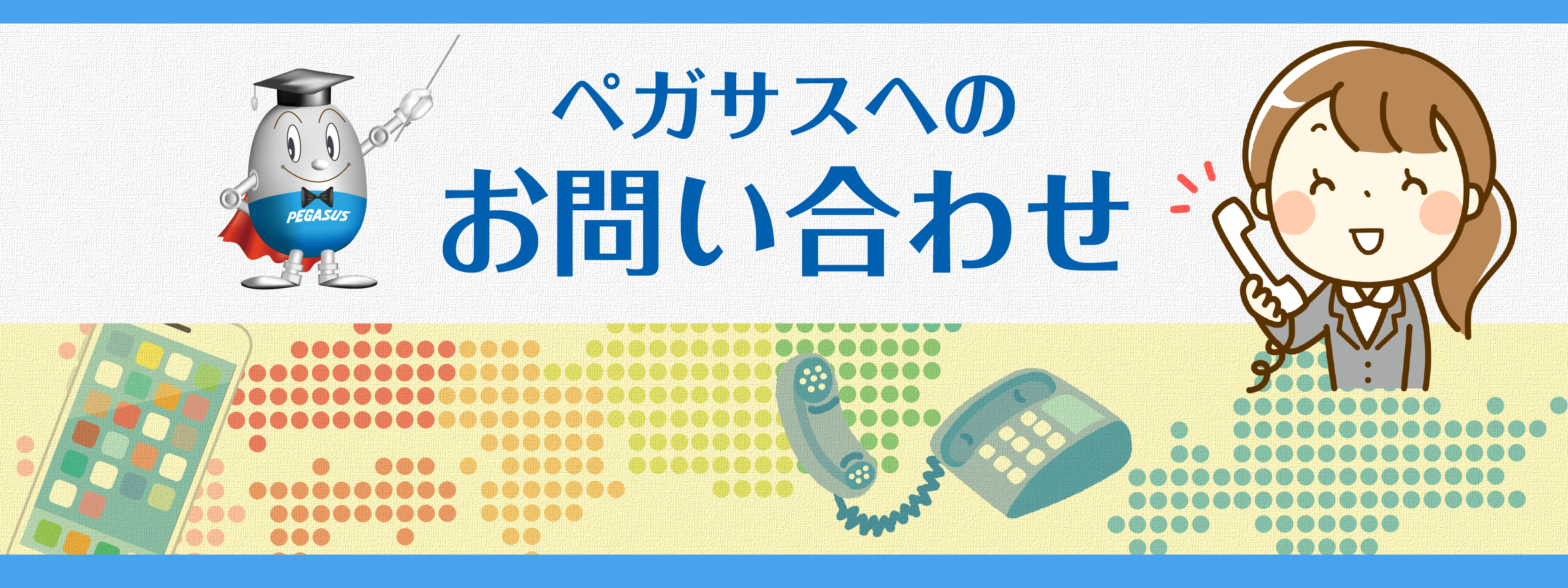 ペガサス 学習塾 独立開業 30代 九州 東京 関東