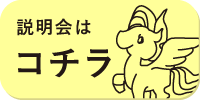 ペガサス 学習塾 独立開業　電話でお問合せ