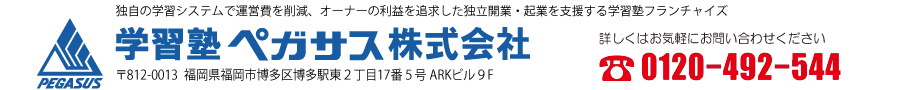 学習塾ペガサス平尾教室｜福岡県福岡市中央区大宮2丁目6-19