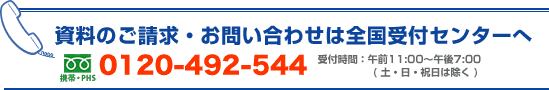 ̂E₢킹 0120-492-544