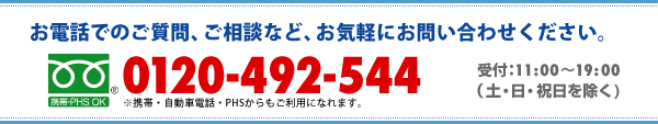 dbł̂kE₢킹́A0120-492-544